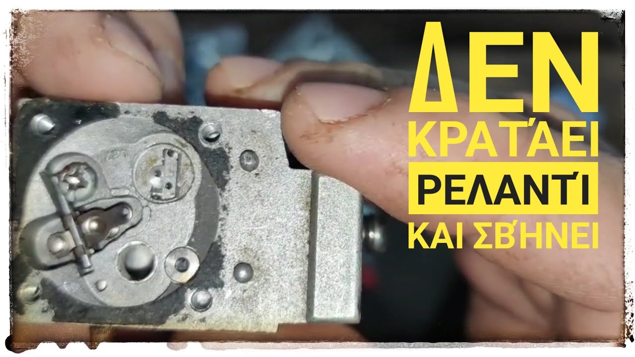 Αλυσοπρίονο δεν κρατάει ρελαντί και σβήνει.