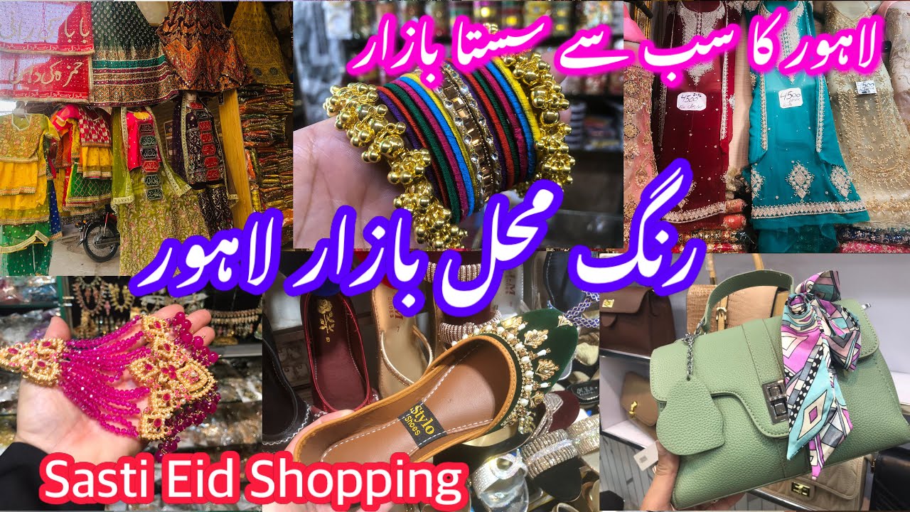 Rang Mahal Bazaar Lahore/ Affordable & Cheap price fancy cloths,shoes,lawn suit,Jewelry Eid Shopping