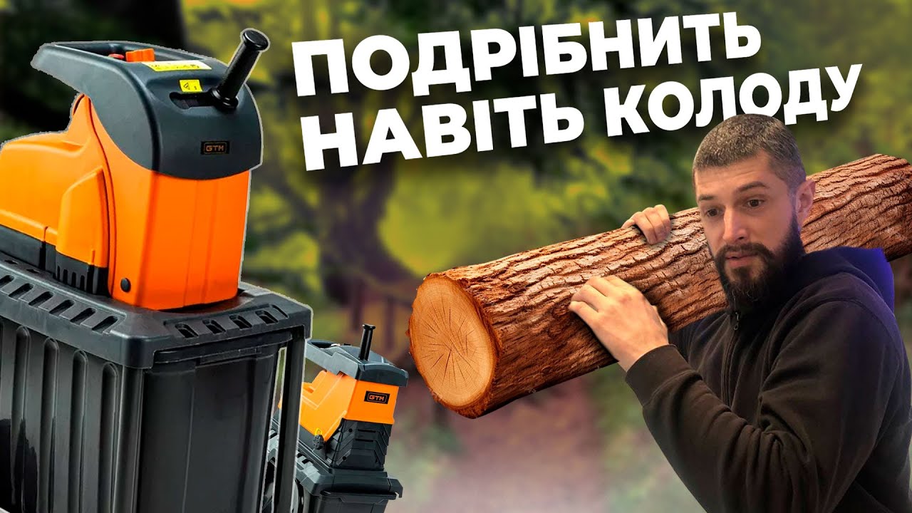 Измельчаем ветви вместе с GTM | Обзор GTM MS2800/45, GTM DS2800/45 и GTM DS2500