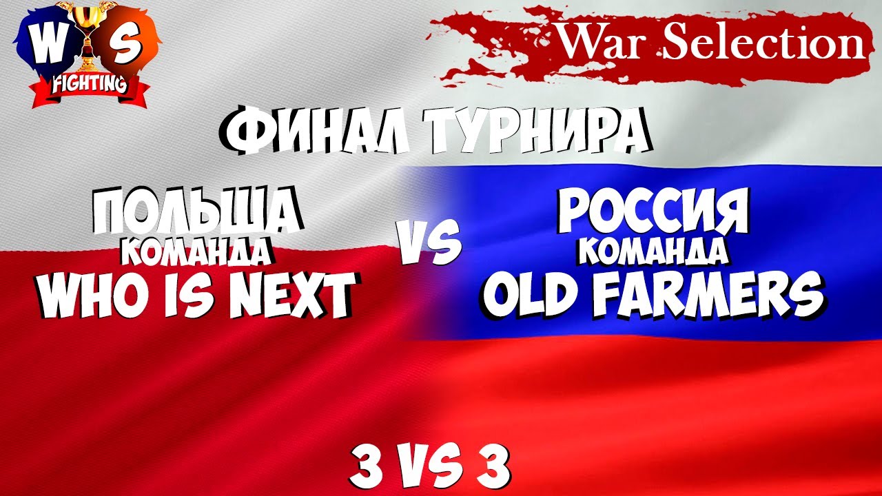Финальный бой турнира WSF / Old farmers VS Who is Next