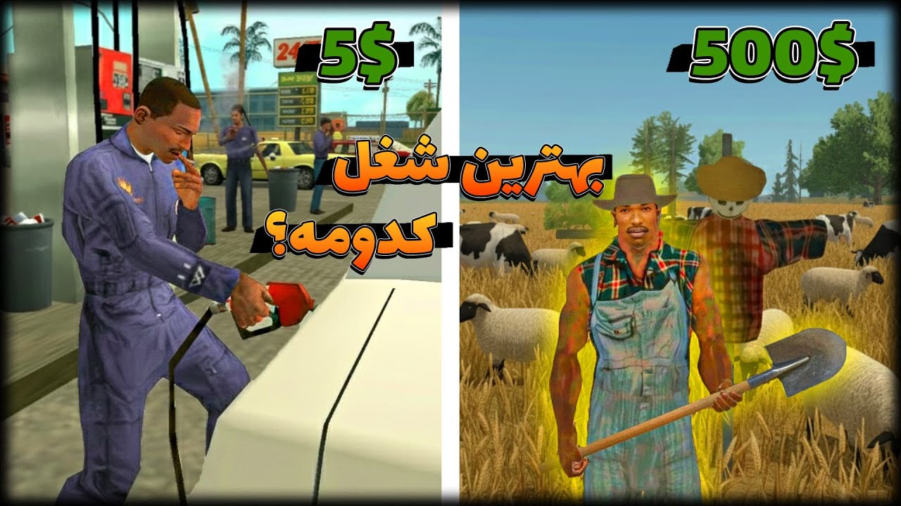 اضافه شدن چند شغل به جی تی ای سن اندرس