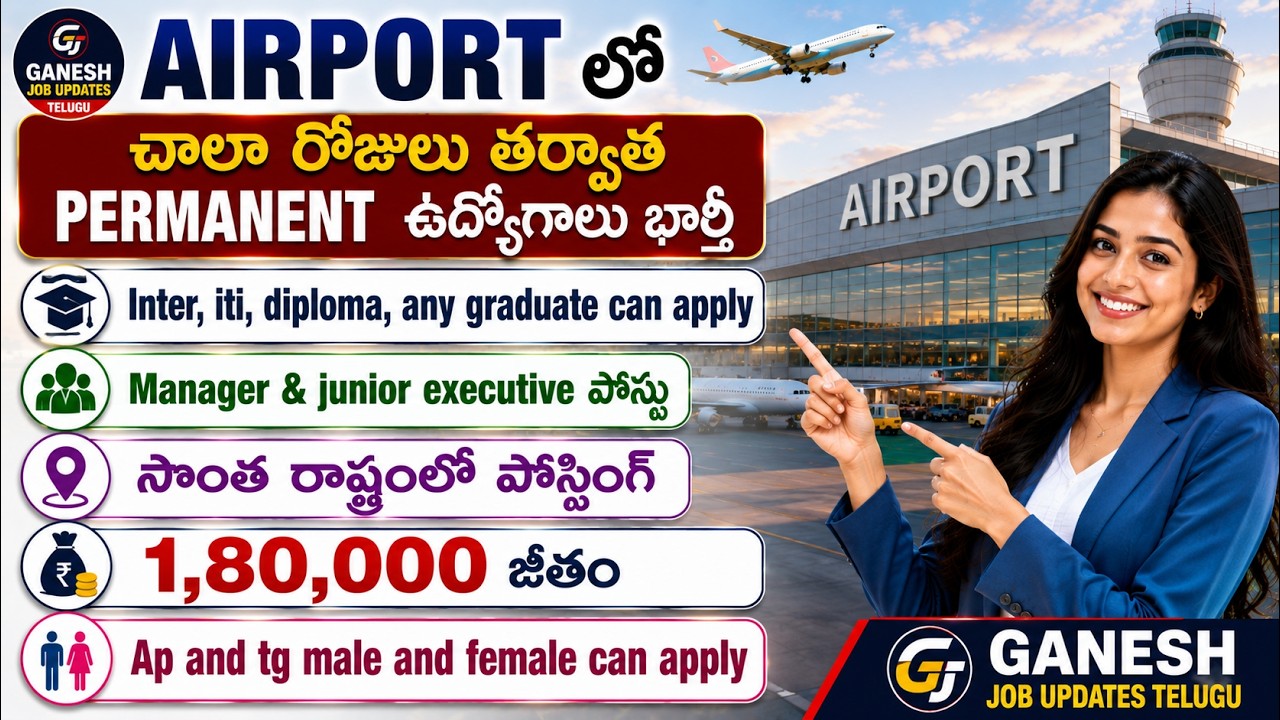 Airport లో భారీ ఉద్యోగాలు భర్తీ | సొంత రాష్ట్రం లో posting | ₹1,80,000 జీతం | Ganesh Jobs