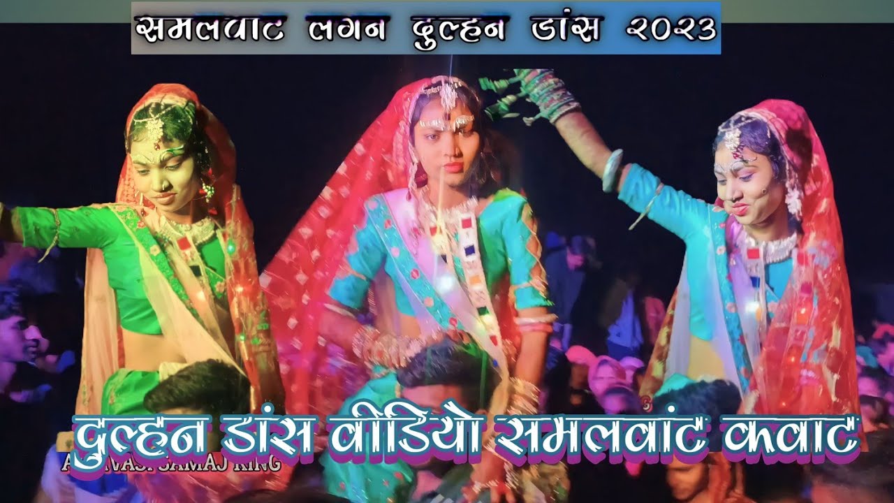 LD Dodwa New Timli 2023 ।। Dil Ma Raine Dil Ma Dago Kariyo ।। સમલવાટ લગન દુલ્હન ડાંસ વીડિયો 2023