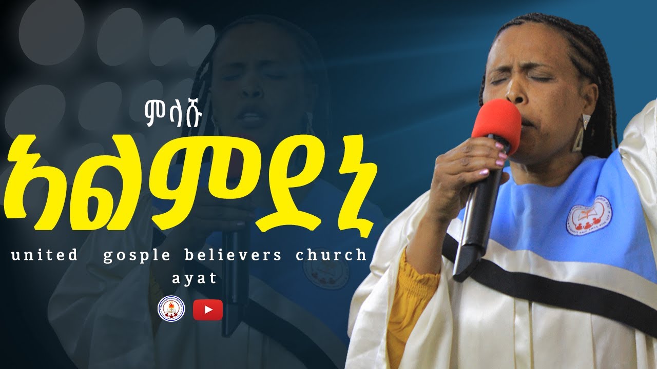 ኣልምደኒ ምላሹ / Almdeni / live worship | Milashu @ UGBC AYAT