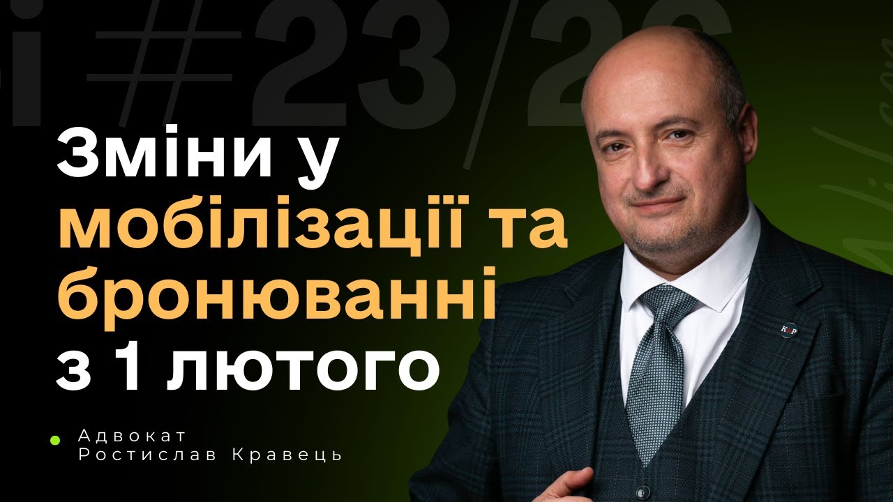 Кого можуть мобілізувати з 1 лютого та які зміни у бронюванні