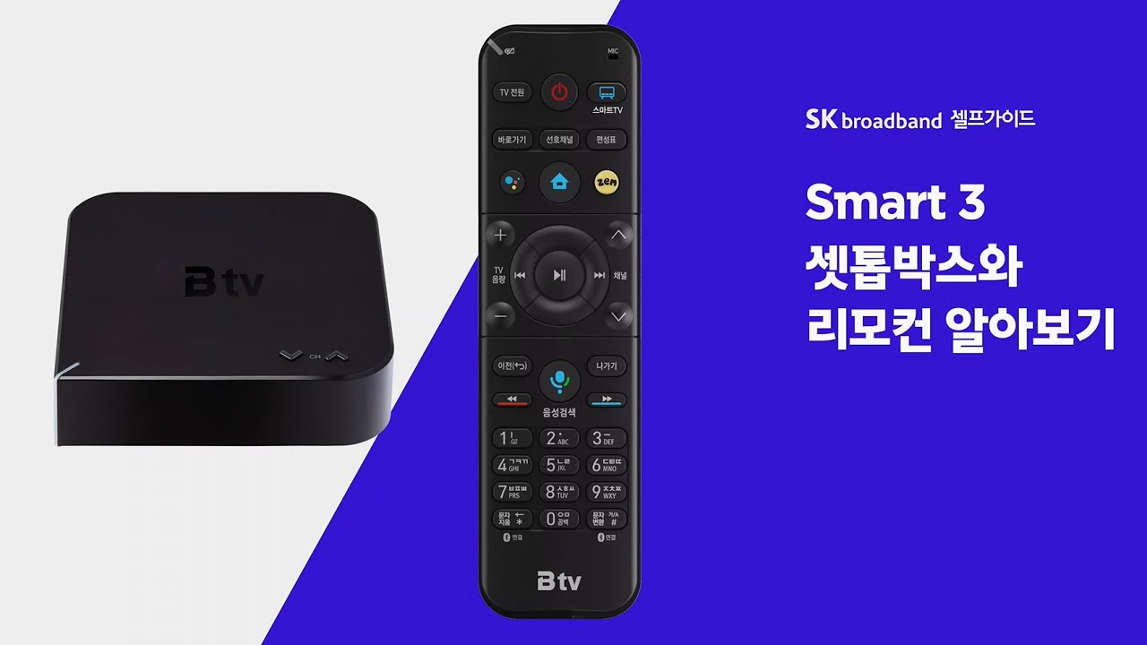 [SK Broadband Self-Guide] Знакомство с приставкой Smart 3 и пультом дистанционного управления
