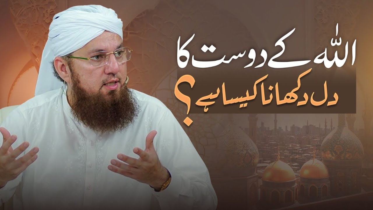 Allah Ke Dost Ka Dil Dukhana Kaisa Hai? | Abdul Habib Attari | Sunnaton Bhara Bayan