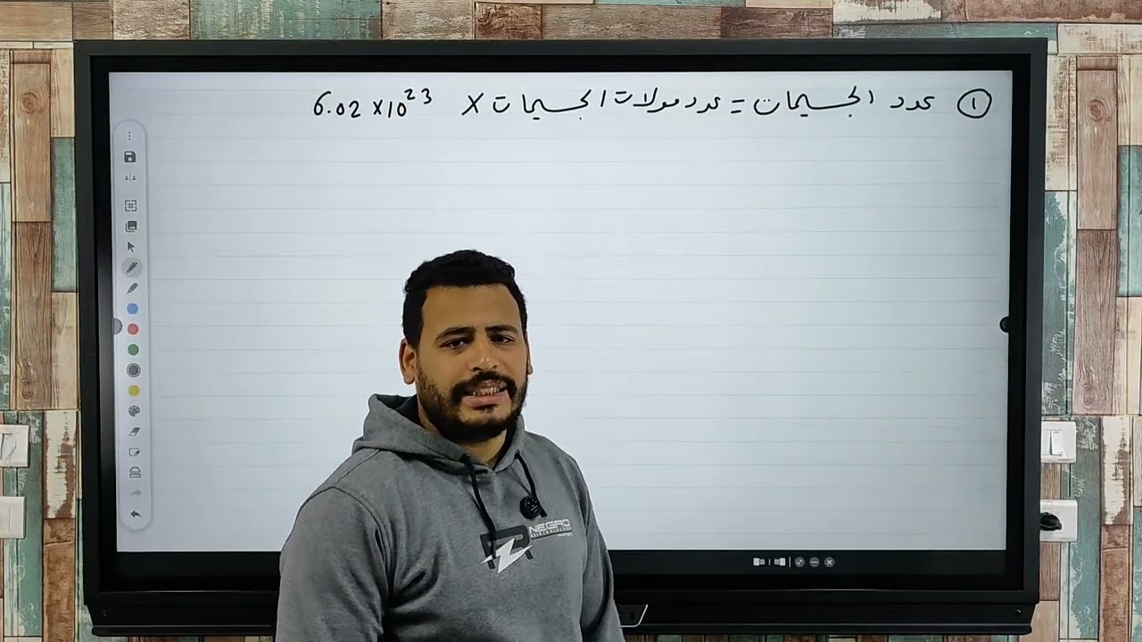  مراجعة ليلة الامتحان - شرح الباب الأول - الحساب الكيميائي - كيمياء تانية ثانوي 2026 