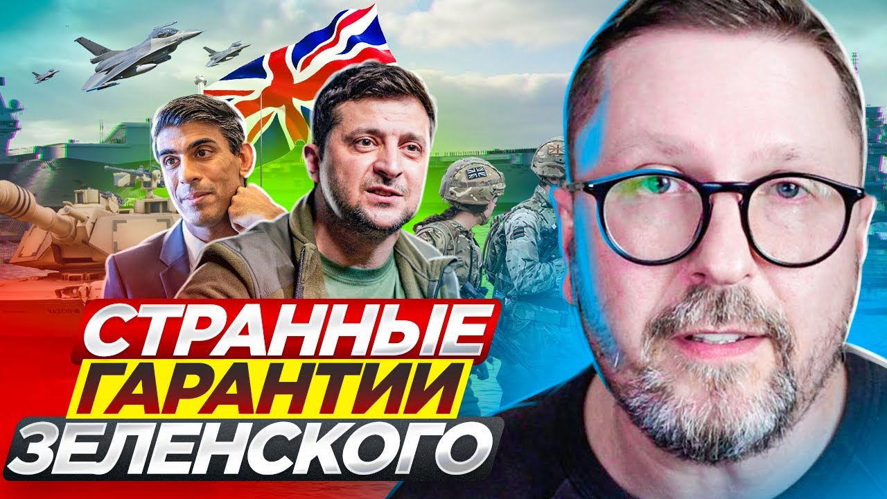 Странные гарантии Зеленского