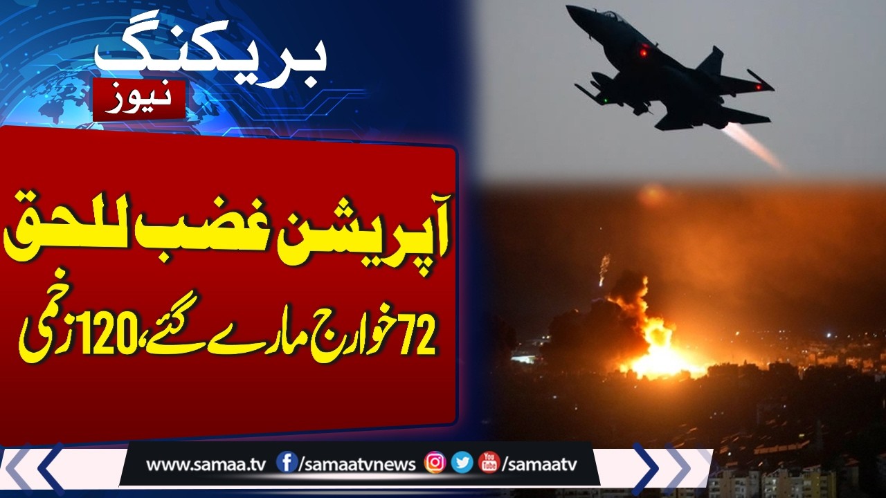 Operation Ghazab Lil Haq: 72 Khawarij killed, 120 injured | SAMAA TV