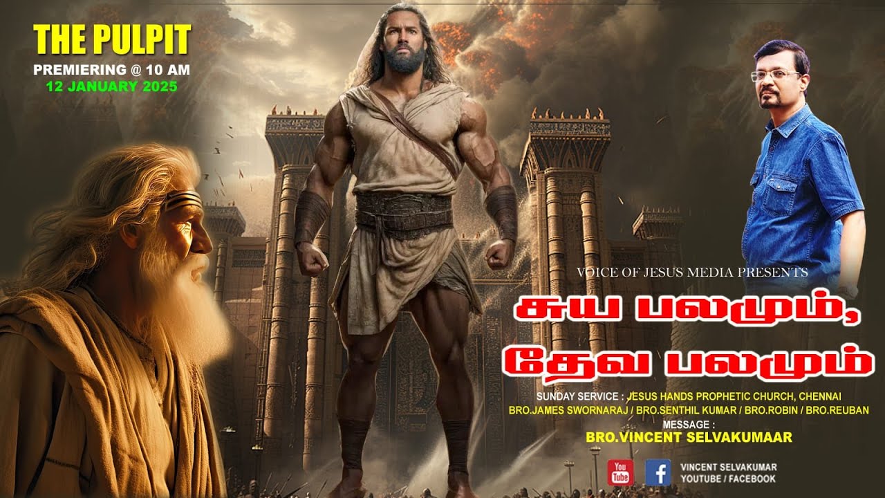 Own Strength and God's Strength || The Pulpit || Prophet Vincent Selvakumaar