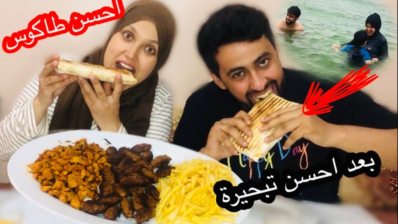 تحدي اكل الذ وأحسن طاكوس  فالعالم