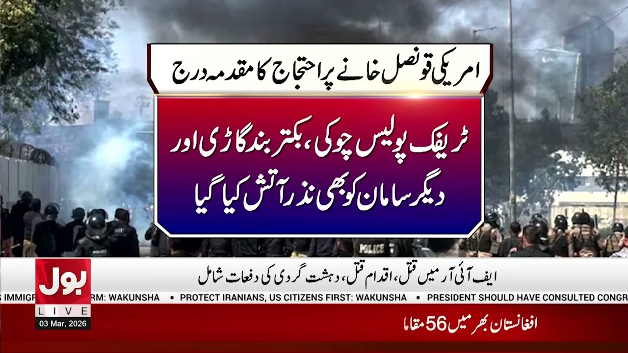 US Consulate Karachi Incident | Case Filed, Senior Police Officers Suspended | Breaking News