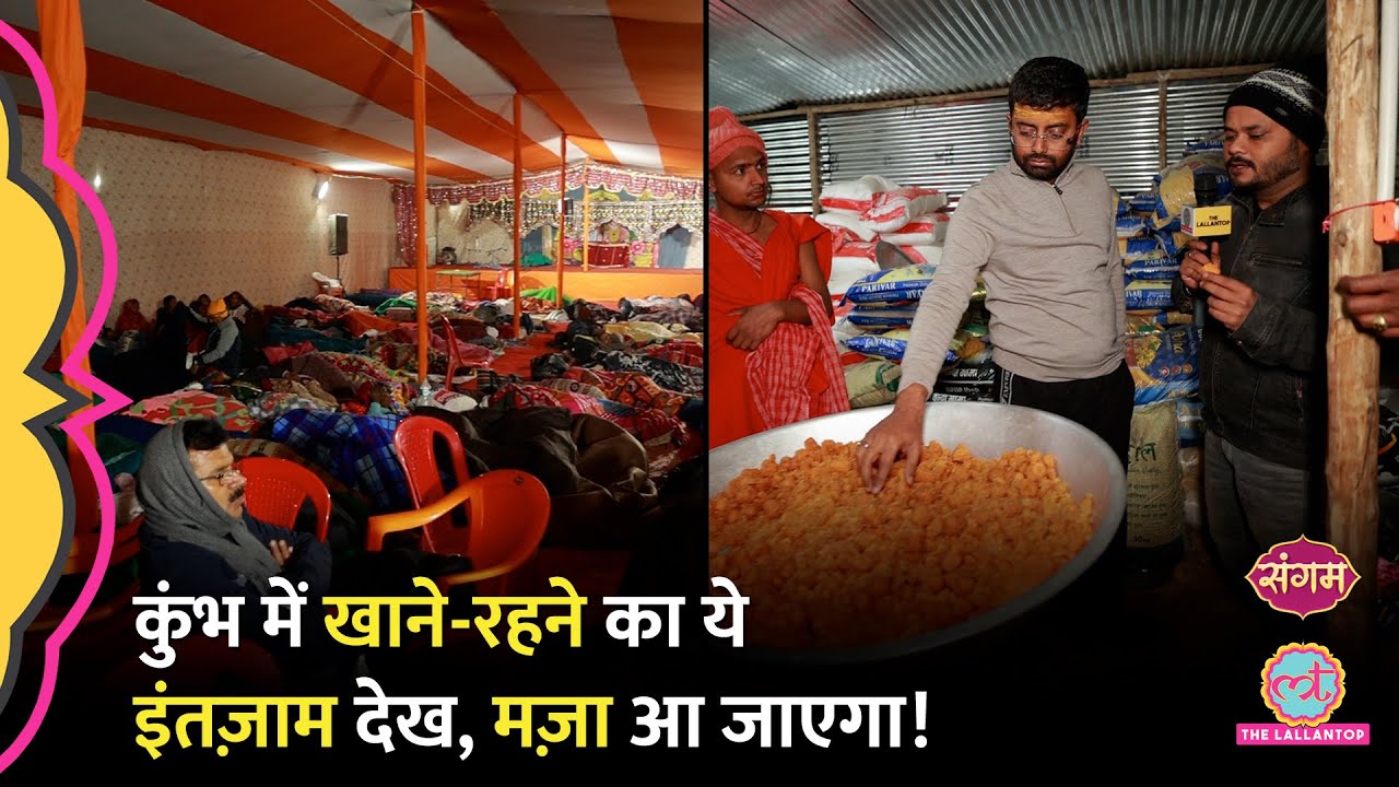 कुंभ में कंबल, जूस से लेकर च्यवनप्राश तक बांटने वाले ये लोग कहां से आए? Mahakumbh 2025