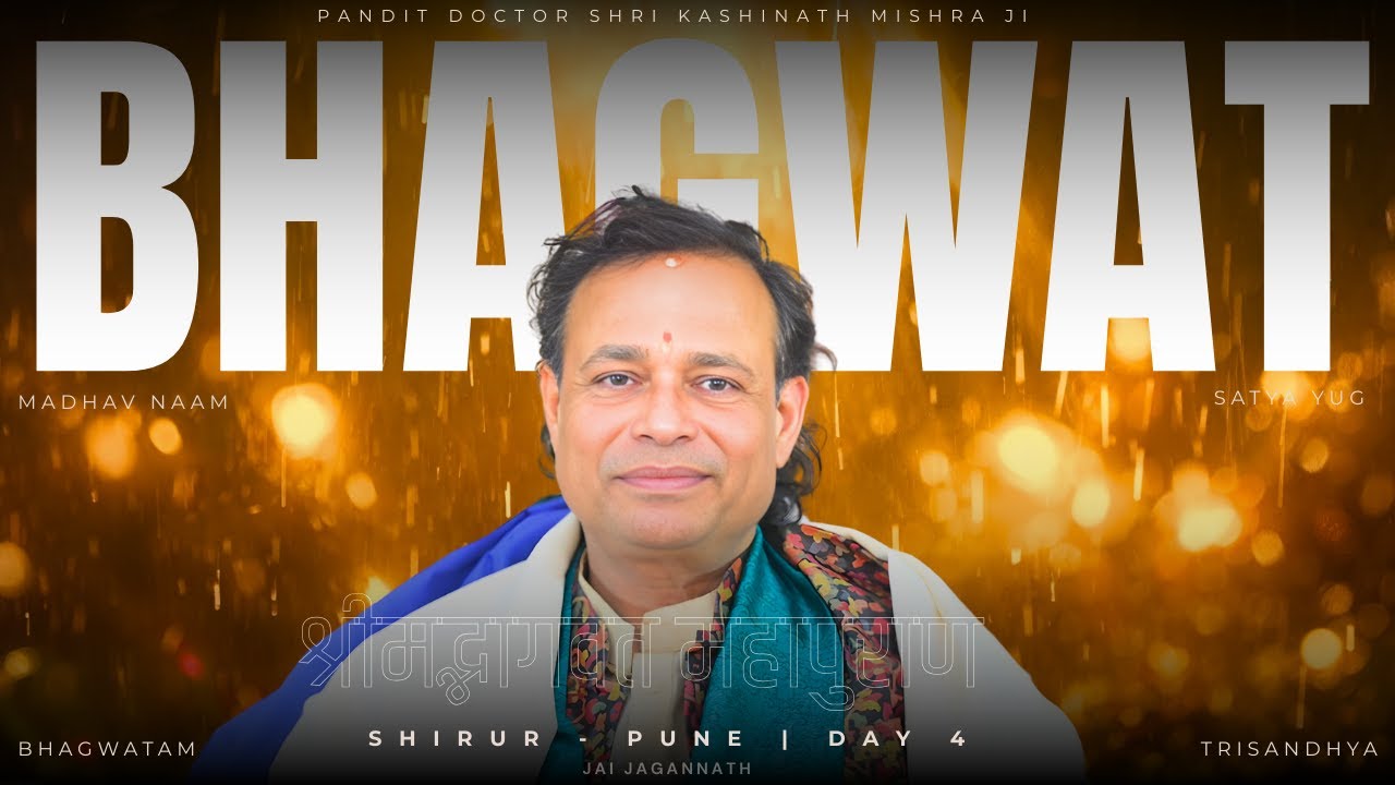 SHIRUR - PUNE | DAY 4 | श्रीमद्भागवत महापुराण एवं भविष्य मालिका कथा | BHAVISHYA MALIKAA