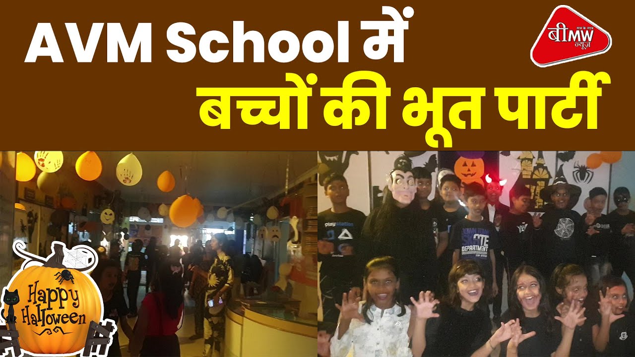 HALLOWEEN Party at AVM School Katihar | BMW NEWS BIHAR