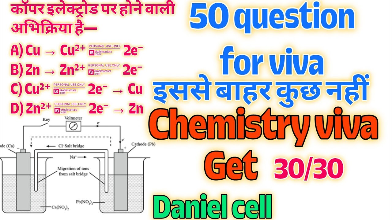 Danieal cell most important 50 question for viva || इससे बाहर कुछ भी नहीं || 30/30 in viva 