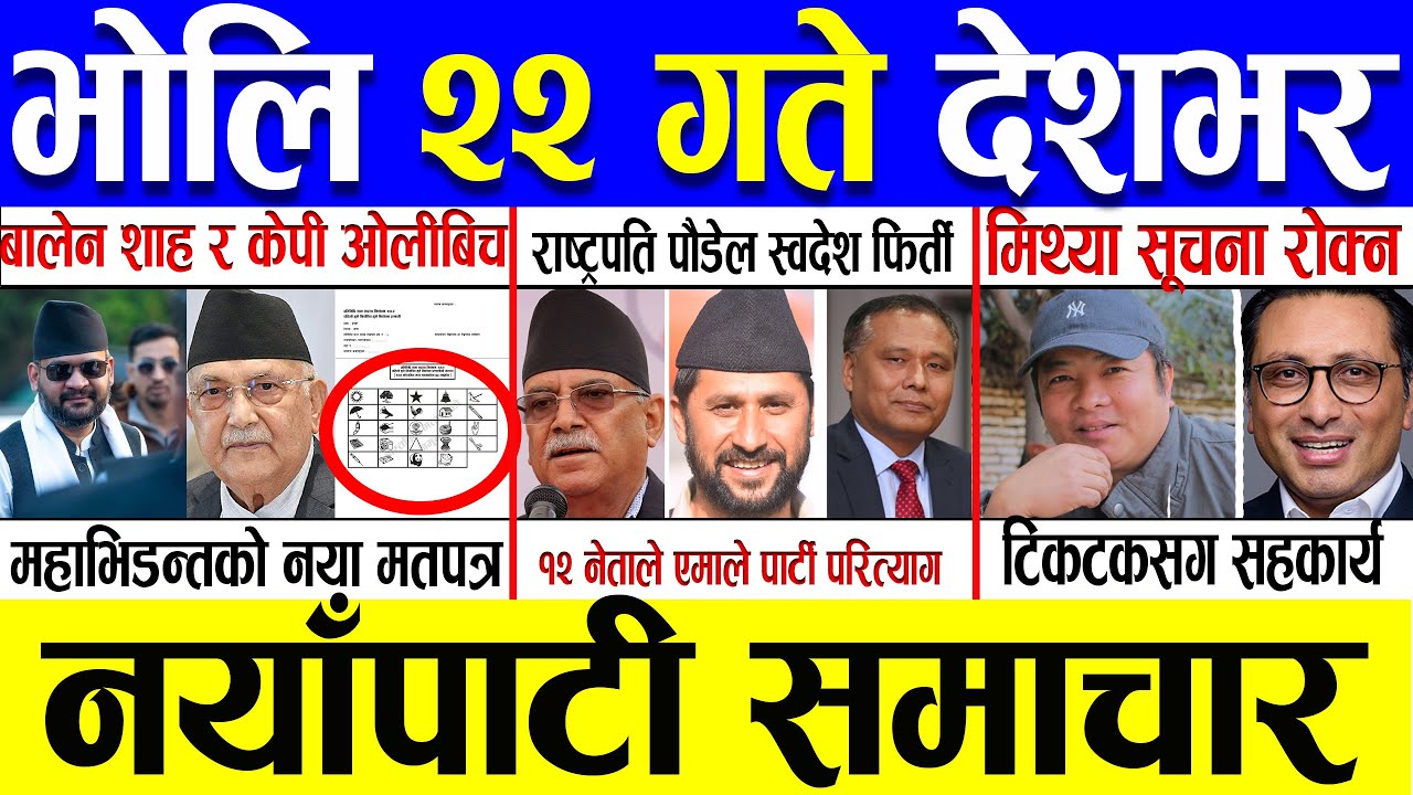 Magh 21 Gate 2082 🔴 Today News | आजका मुख्य समाचार | Nepali News | Aaja Ka Mukhya Samachar 04 Feb 26