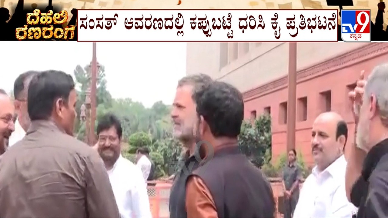 Congress Stages Black Protest In Parliament Over Students' Agitation, Targets Centre's Response