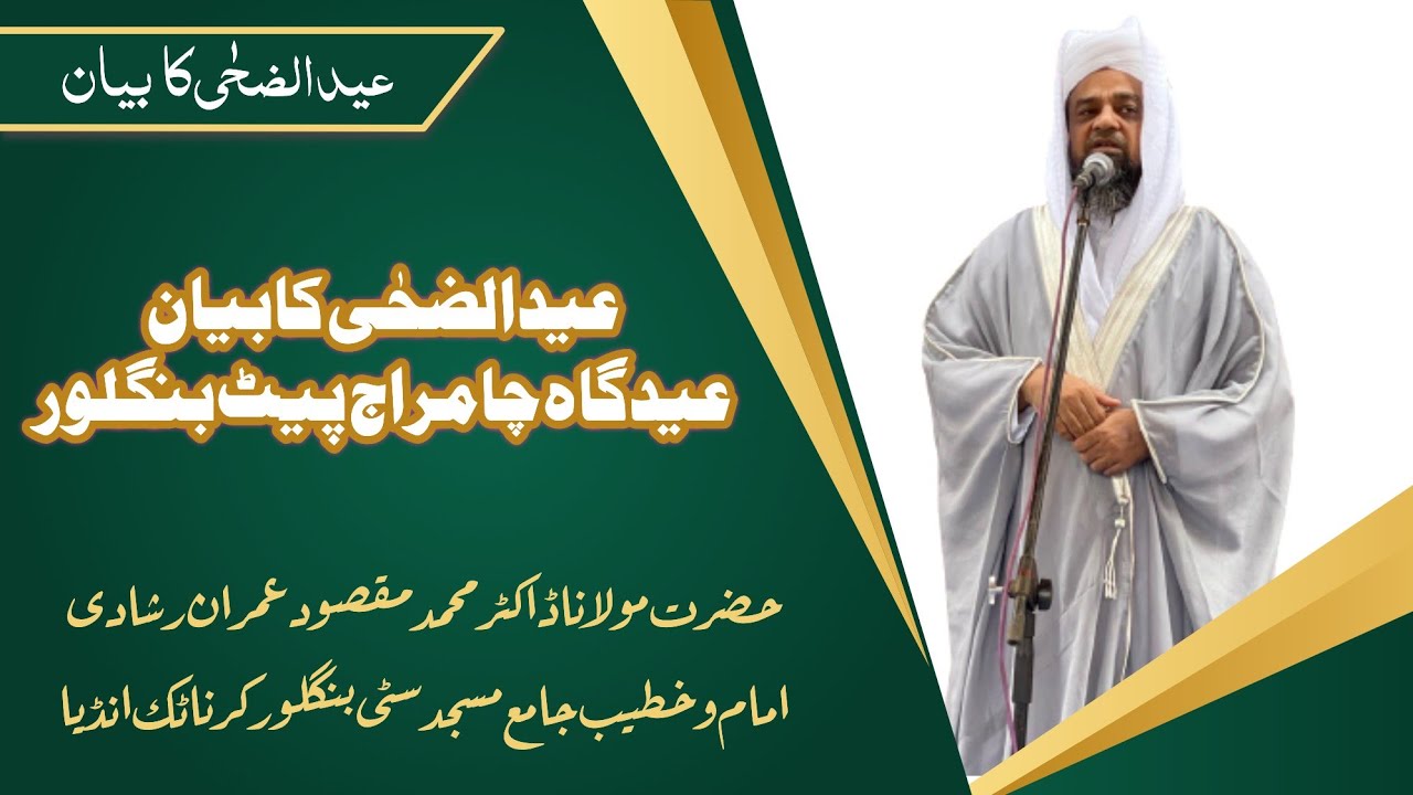 #eiduladha #bayan #Chamrajpet eidgh #bangalore  #hazrath #moulana Dr.Mohamed Maqsood Imran Rashadi