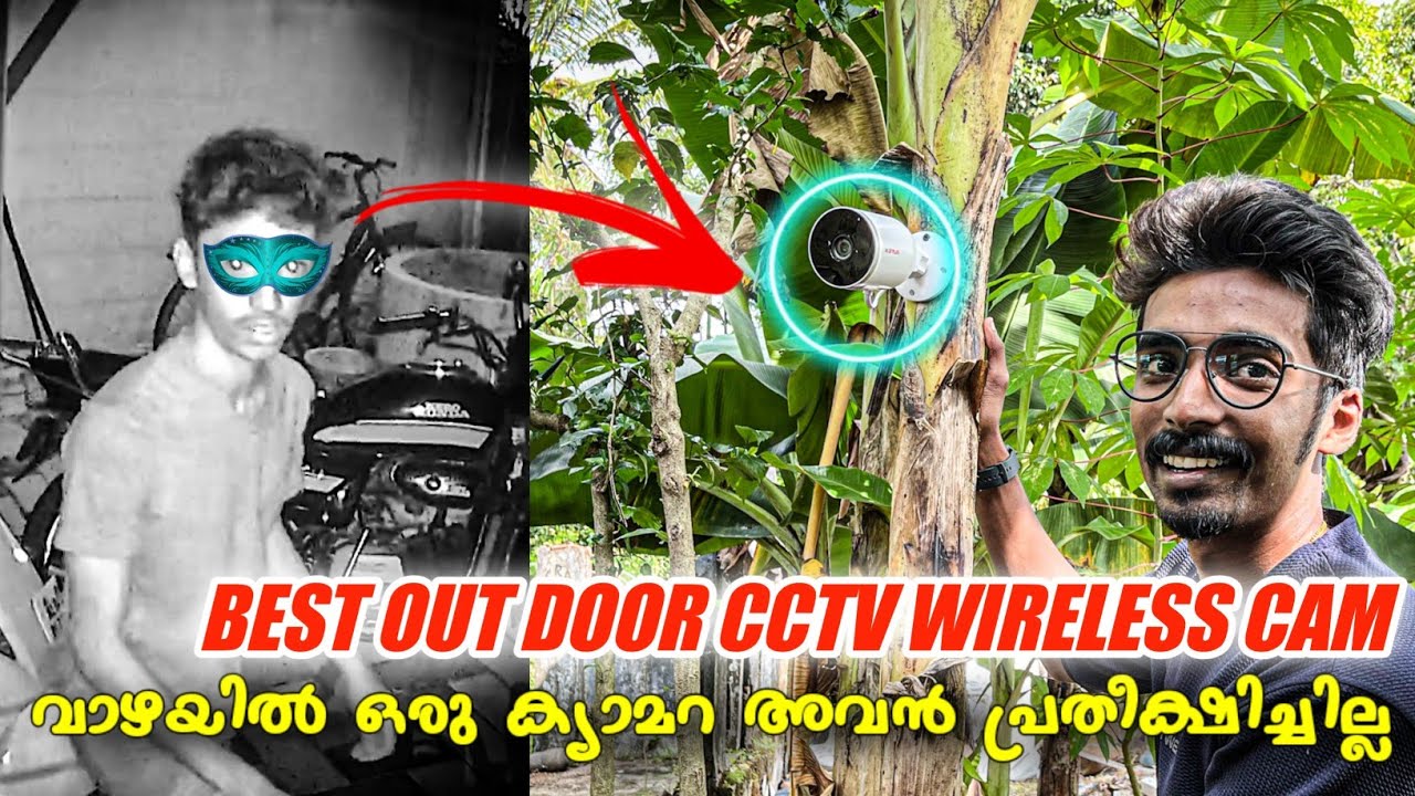 വാഴ അവനെ ചതിച്ചു | Best Low Budget CCTV Camera For Home | Wifi Camera for home | CCTV | Techcatcher