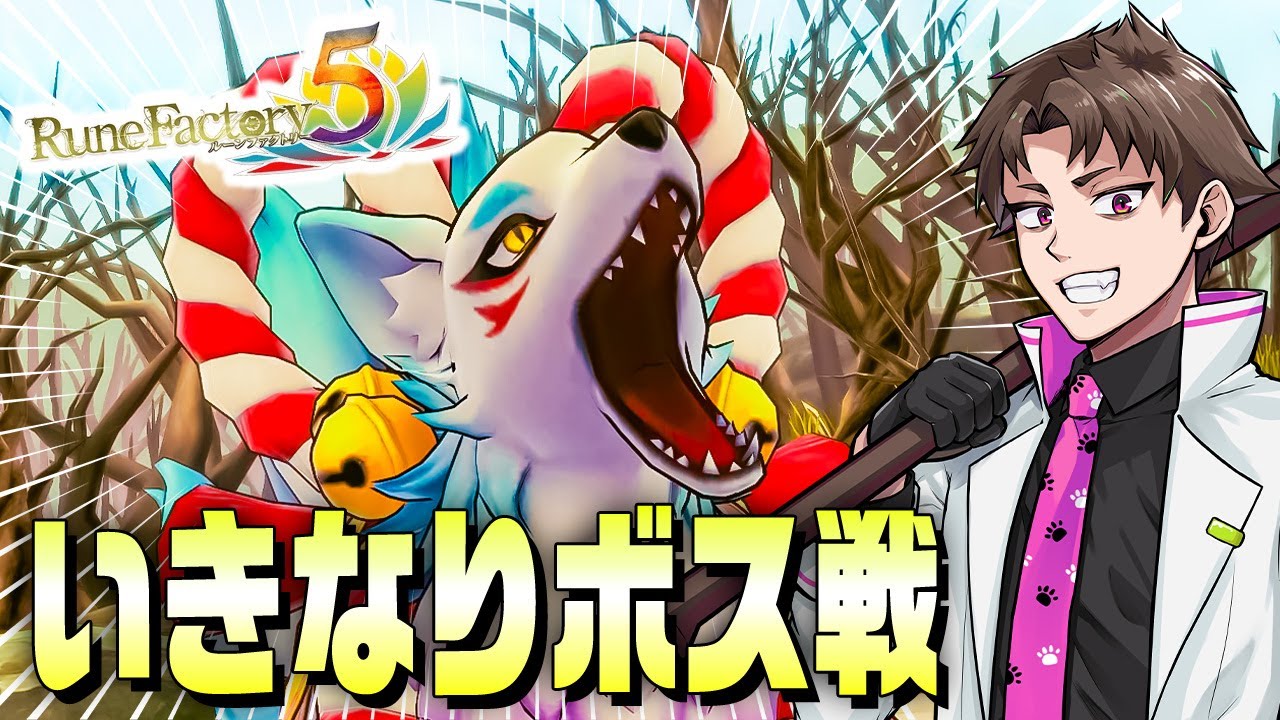 最強の魔法で最初のボス戦に挑んでみた 『 ルーンファクトリー5 』#3