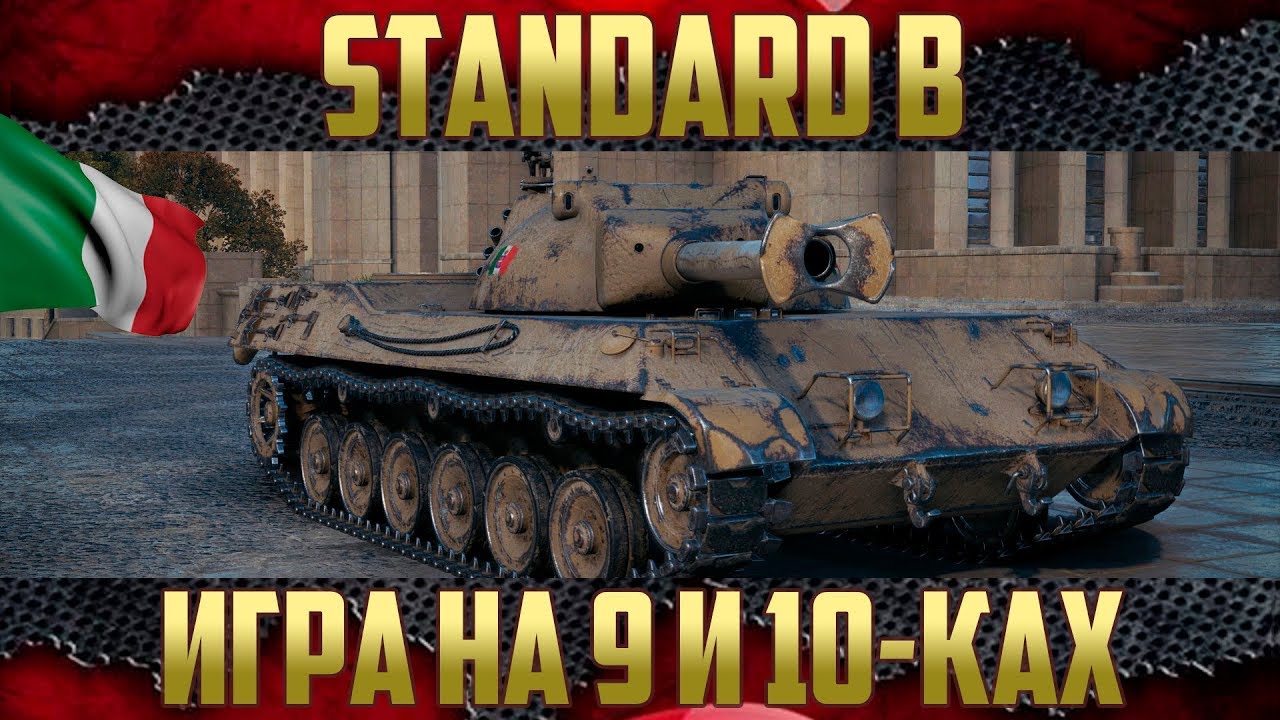 Prototipo Standard B - Нагоняет жути | Игра вместе с Anutka_ Wot