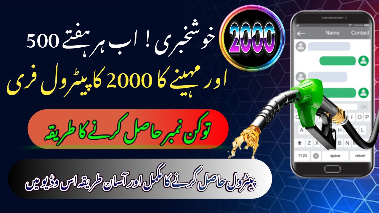 Free Petrol Relief Package By Shahbaz Sharif | Hafte Mein 500 Ka Free Petrol Kaise Hasil Karein?
