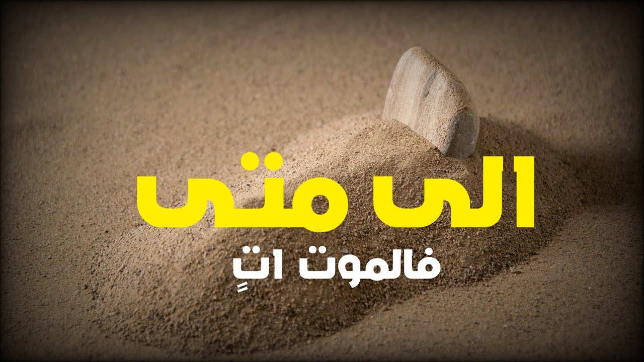 التوبة والعودة الى الله | موعظة