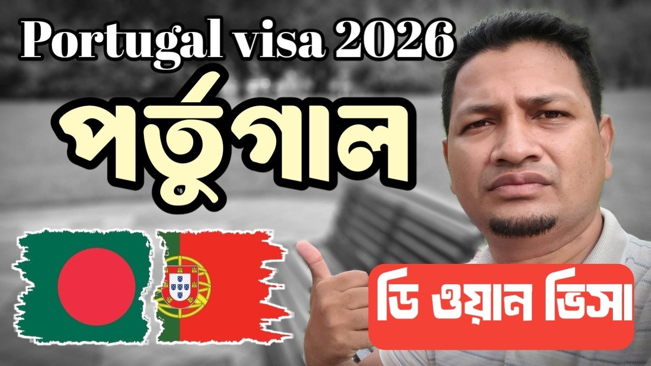 Portugal d1 visa update news || Portugal visa