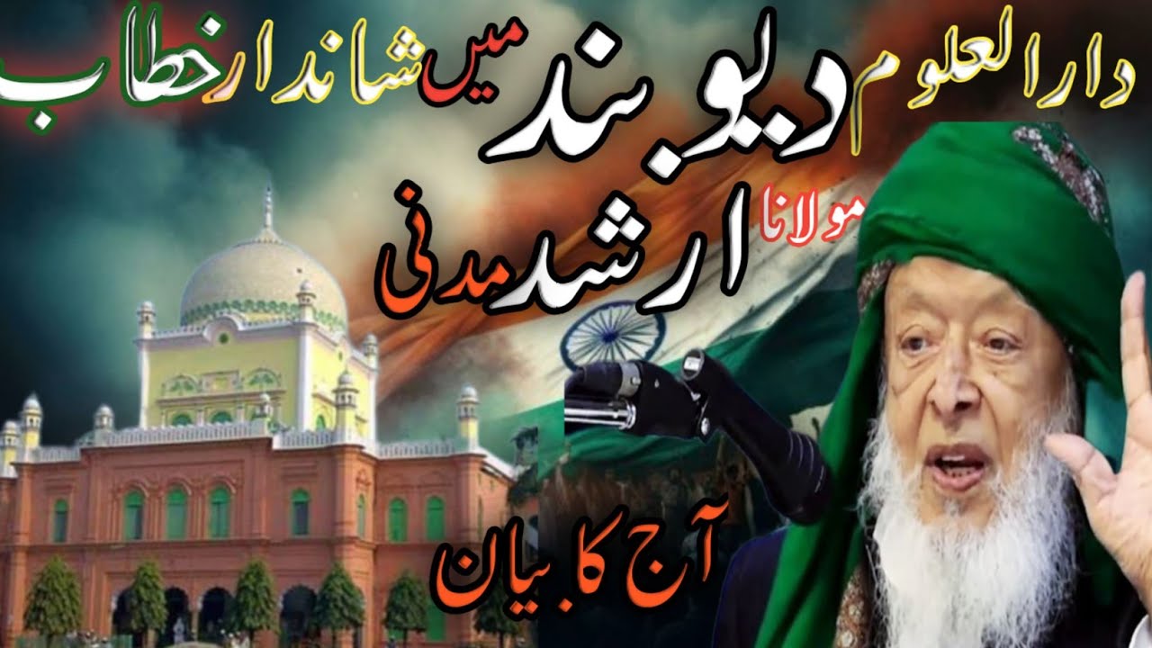 Republic De ke mauke per Hazrat Maulana Arshad Madani ki aamad Darul Uloom Deoband 🇮🇳🇮🇳