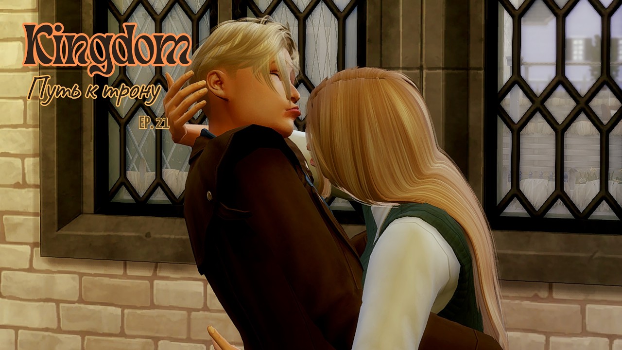 TS4 Королевство. Путь на трон 21 Eps. Беременность? Неужели появится наследник #sims4