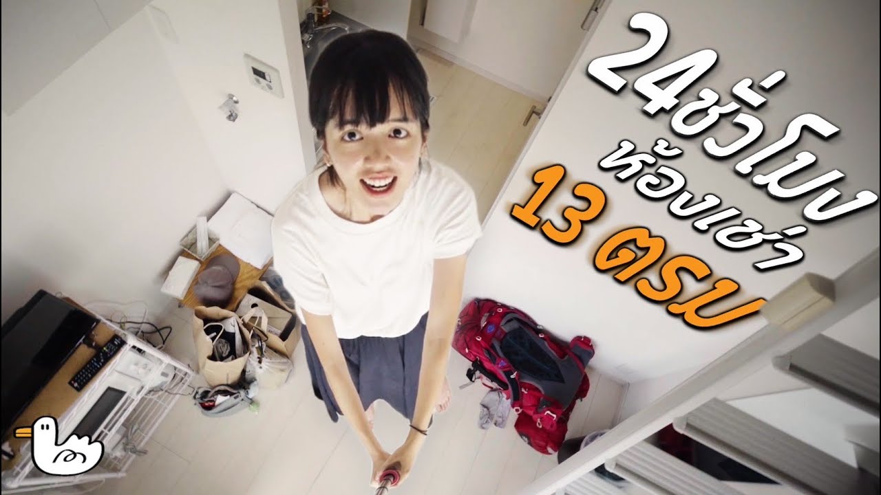 ใช้ชีวิตในห้องแคบ แบบชาวชิบุยะ โตเกียว!