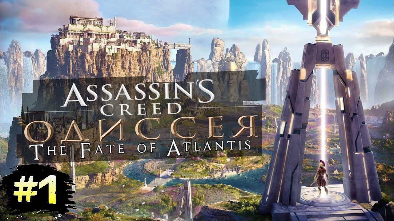 Assassin's Creed Odyssey - Судьба Атлантиды [# 1]