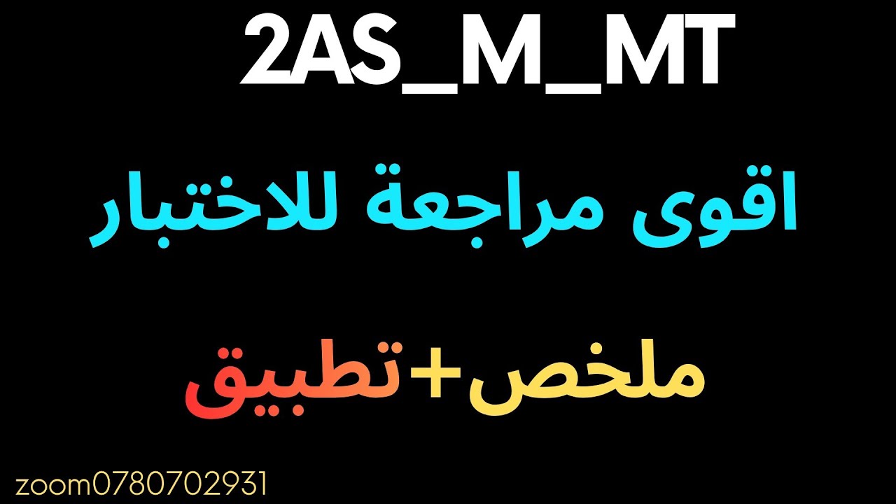 ملخص الناقلية كمراجعة للاختبار مع تطبيق للقوانين