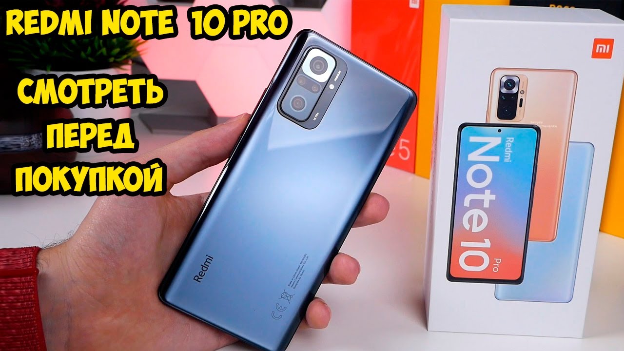 Xiaomi Redmi Note 10 Pro подробный обзор и опыт использования