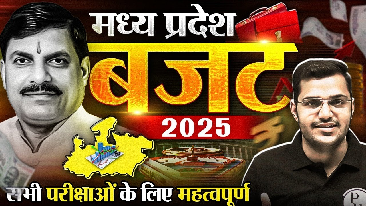 MP Budget 2025 | Madhya Pradesh Budget 2025 | Key Highlights for MPPSC & Competitive Exams
