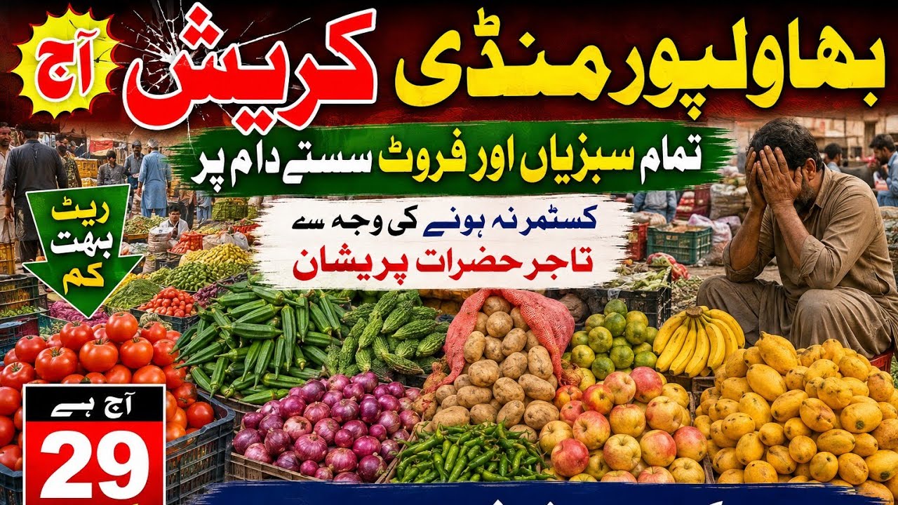 BAHWALPUR MANDI CRASH! Vegetable & Fruit Prices COLLAPSE | Traders Worried Due to No