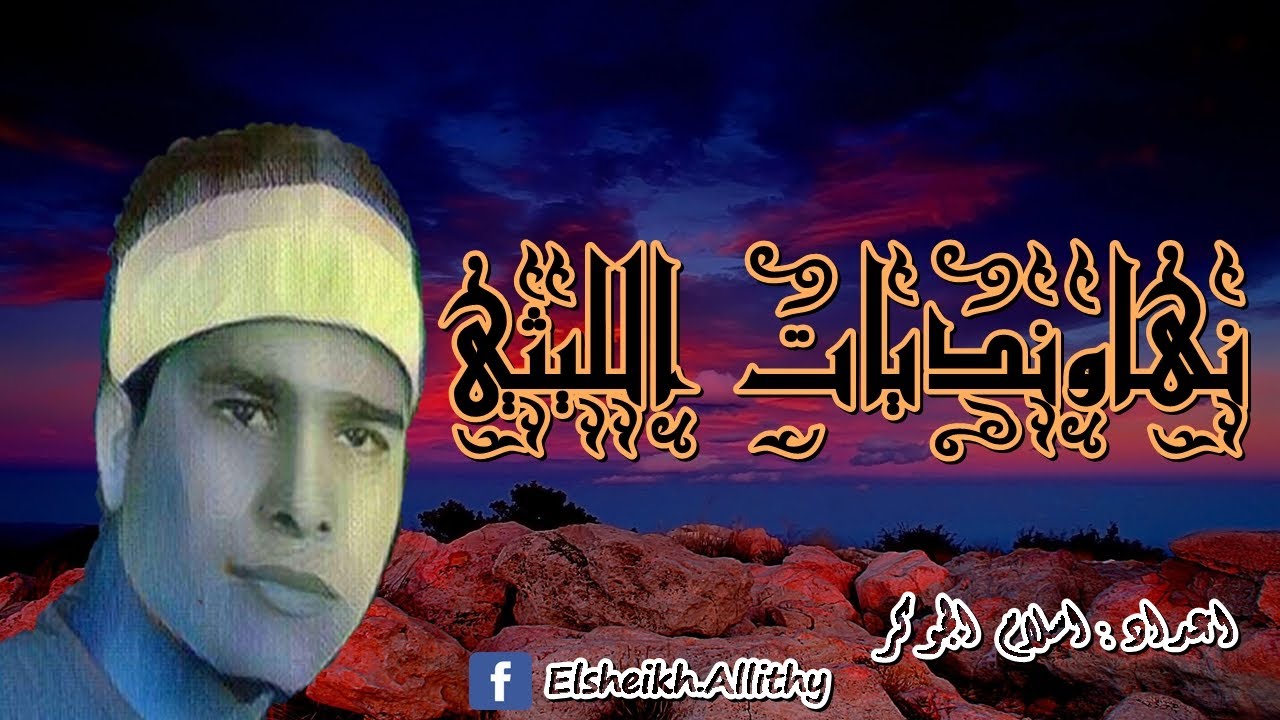 ■ نهاونديات اللَّيْثِي ■