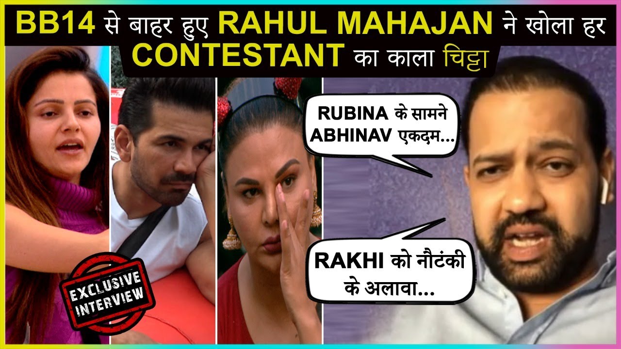 Rahul Mahajan On Rakhi Flirting With Abhinav | Reveals Rubina & Abhinav Relationship | Bigg Boss 14