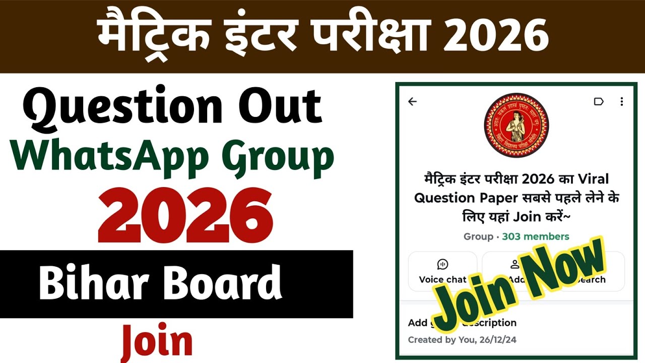 बिहार बोर्ड Question Out Telegram Channel || Bihar Board 10th 12th Question Leak Group 2026