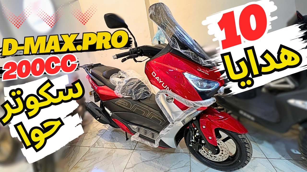 HAWA-D-MAX.PRO | متنساش تسيب رأيك فى التعليقات 😉سكوتر جديد من حوا