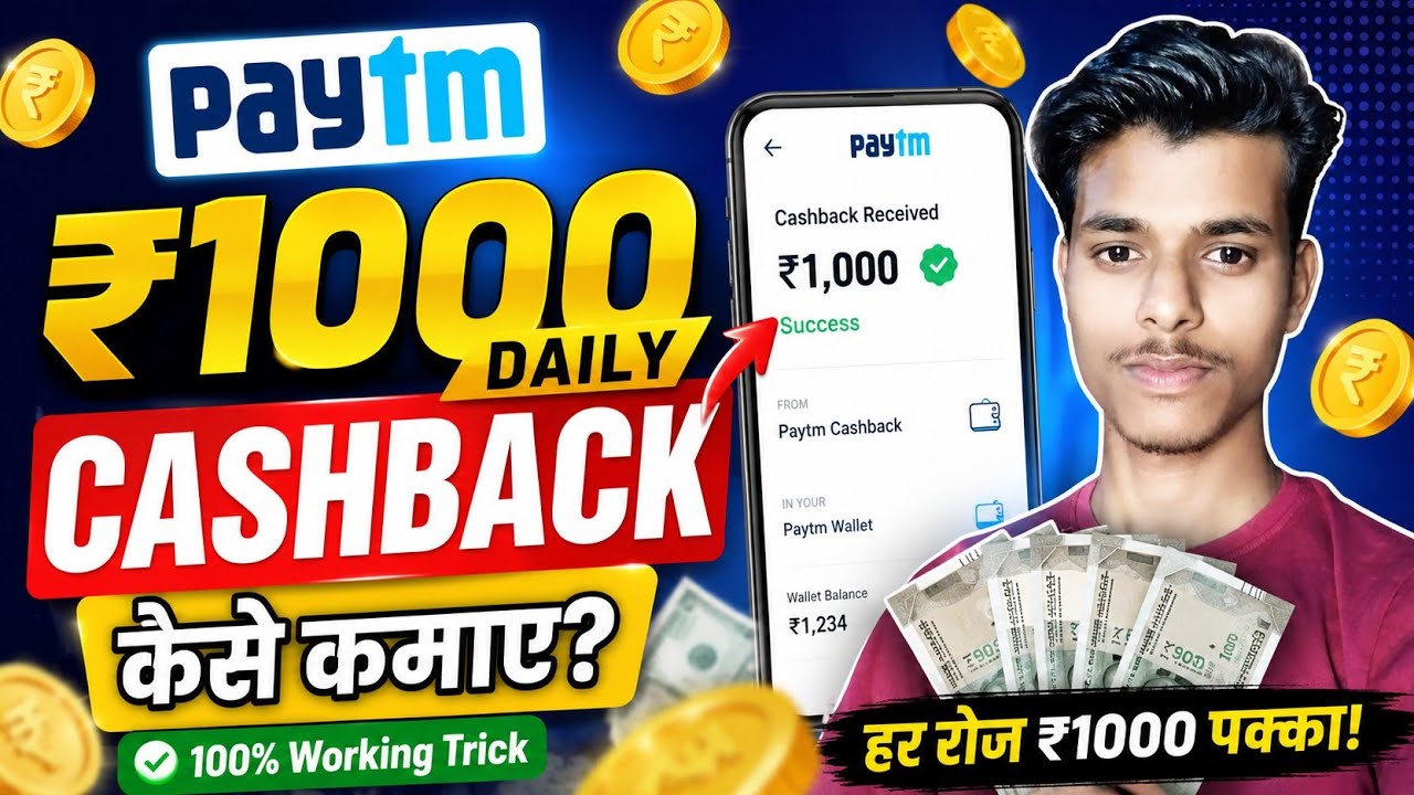 💰 Paytm Se Daily ₹1000 Cashback Kaise Kamaye? | Paytm Cashback Trick 2026 | Paytm Hidden Offer 
