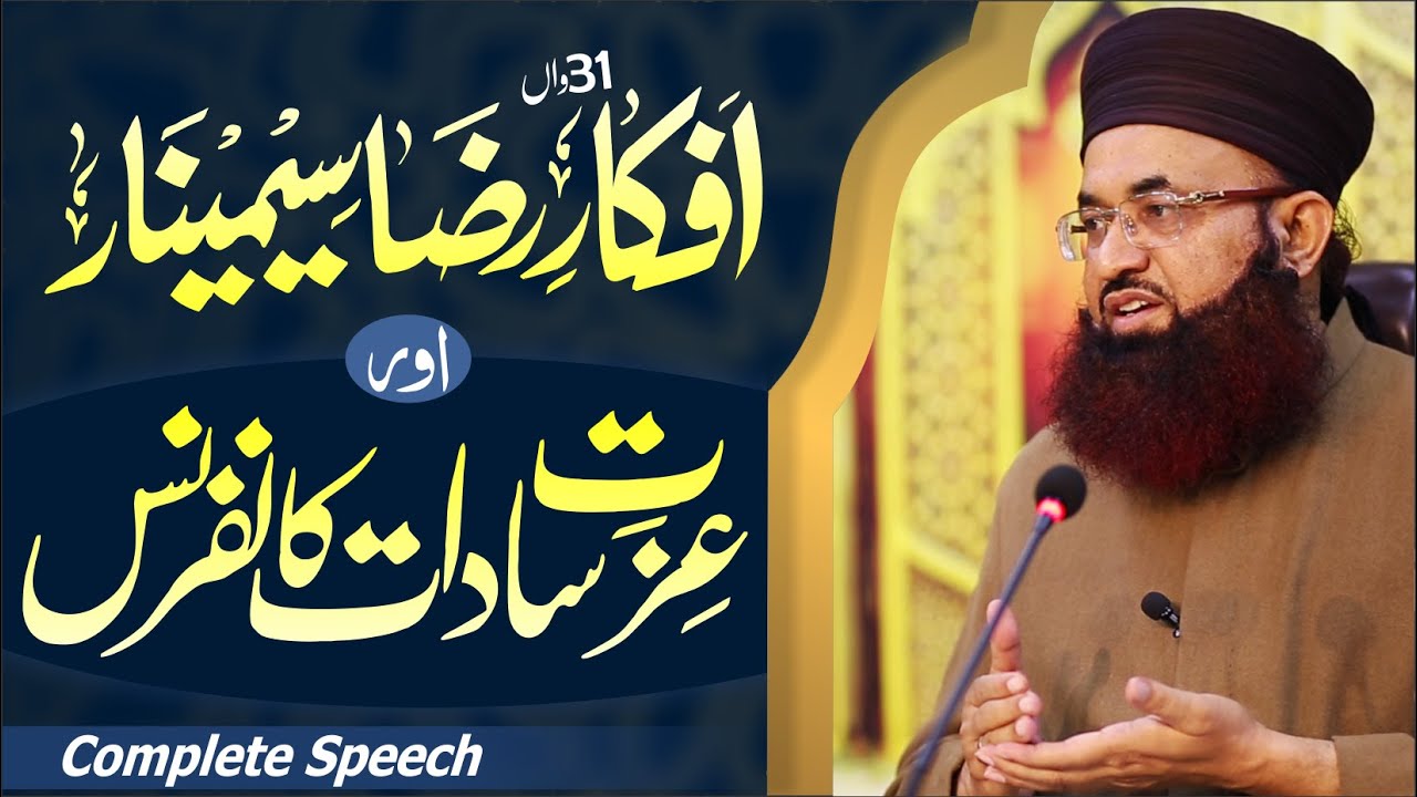 Izzat E Saadat Conference  | 31st Afkar E Raza Seminar | Full Byan 2021 |  Dr Ashraf Asif Jalali |