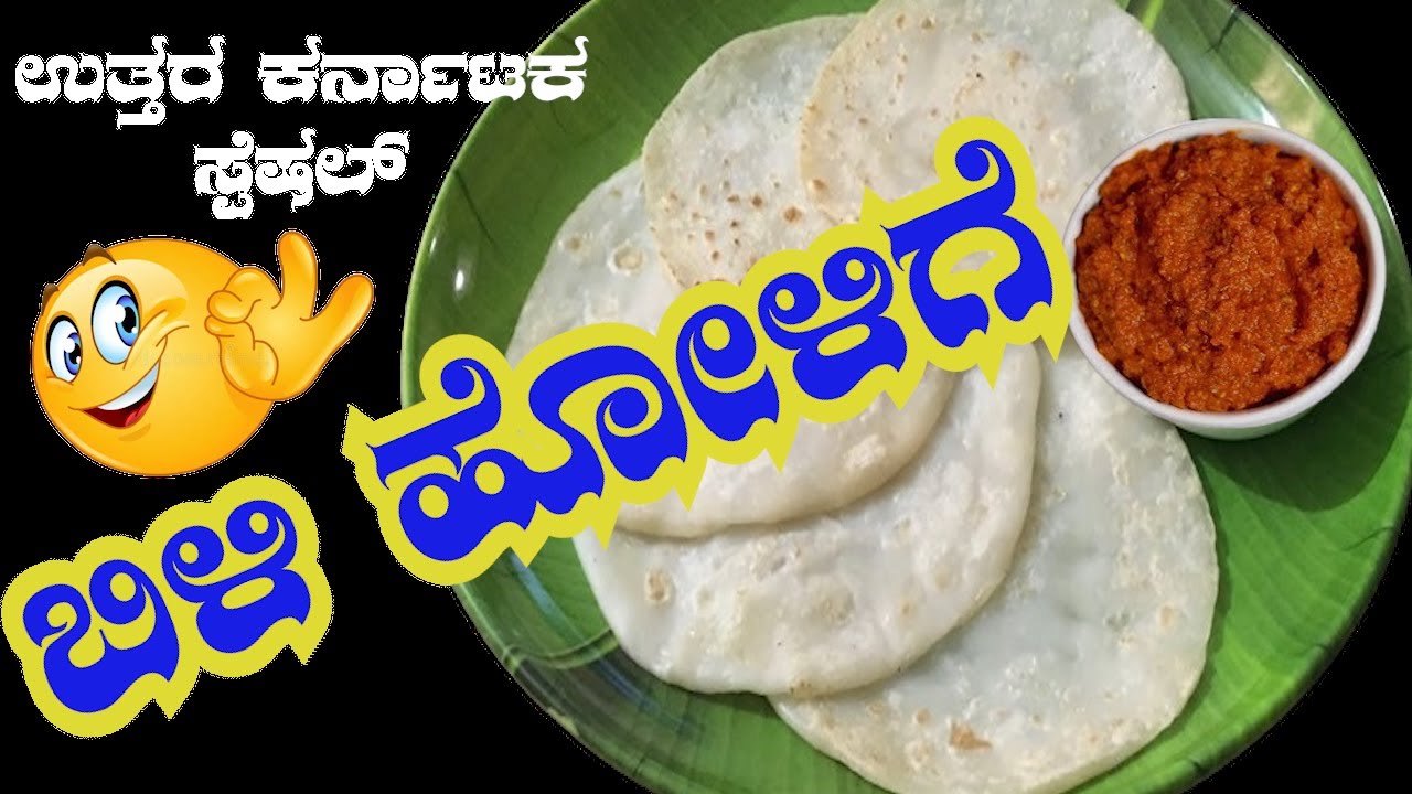 ಹಬ್ಬಕ್ಕೆ ಸ್ಪೆಷಲ್ ಉತ್ತರ ಕರ್ನಾಟಕ ಬಿಳಿಹೊಳಿಗೆ UTTARA KARNATAKA BILIHOLIGE IN KANNADA | Sri Basava Tv