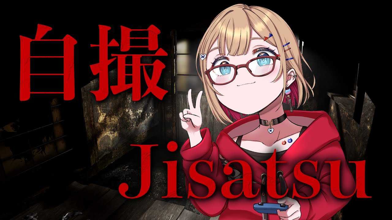 【自撮】サムネが可愛かったらホラゲも怖くない説【紅蓮罰まる/ぶいぱい】