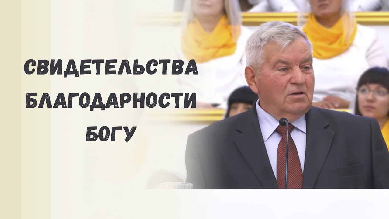 Бог, богатый милостью / Свидетельства из жизни