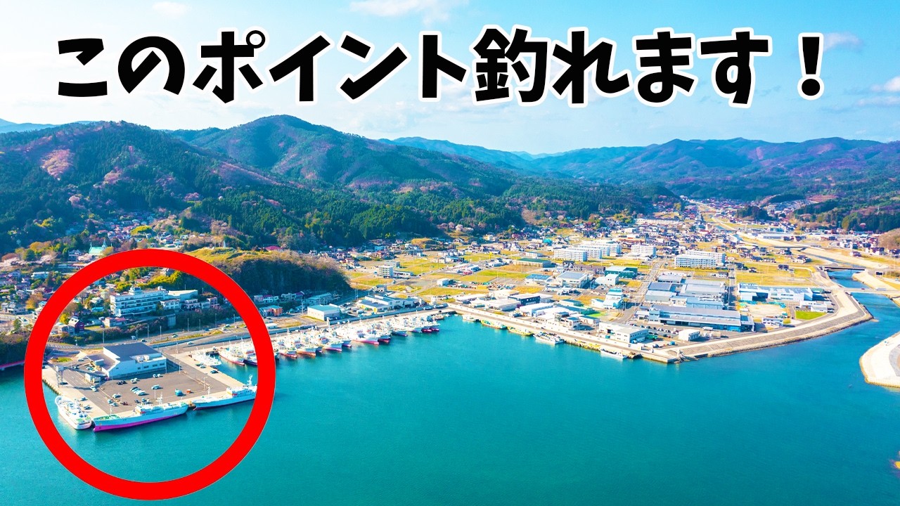 【禁断の攻略法】超メジャー釣り場「コの字岸壁」で絶対に魚を釣る方法とは？！【宮城県気仙沼市】
