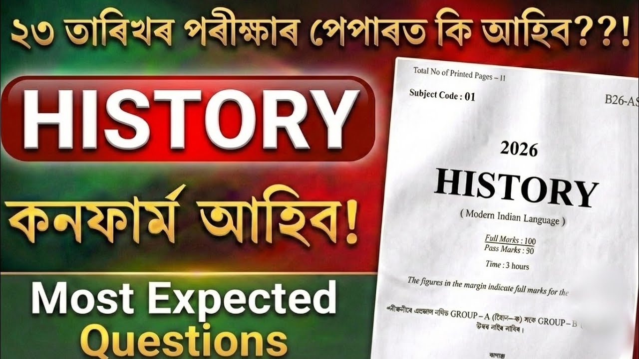 👉 HS Final Exam 2026 History Mock Paper |এইধৰণৰ প্ৰশ্ন আহিব নেকি?| Most Expected Questions #hs2026