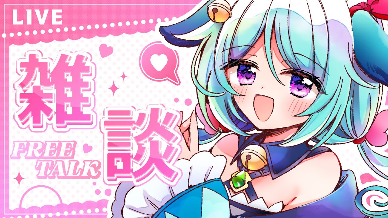 【#雑談 】おはなしでもしましょ。おいで【幻獣Vtuber/聖依鞠】